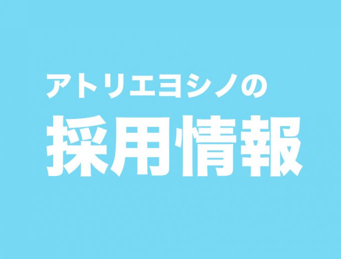 登録アルバイト（6月～8月末）急募！