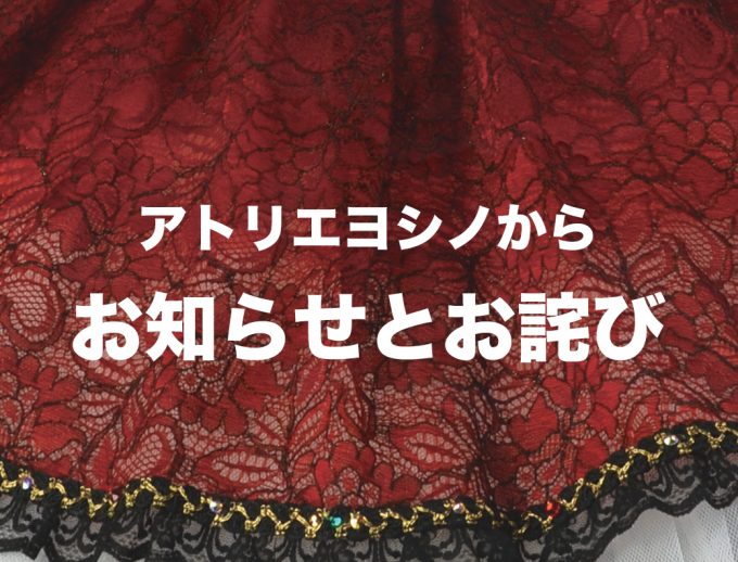 公式Instagramプレゼントキャンペーン中止のお知らせ