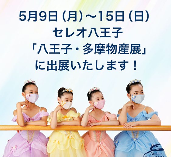 アトリエヨシノが大型商業施設の物産展へ出店いたします！