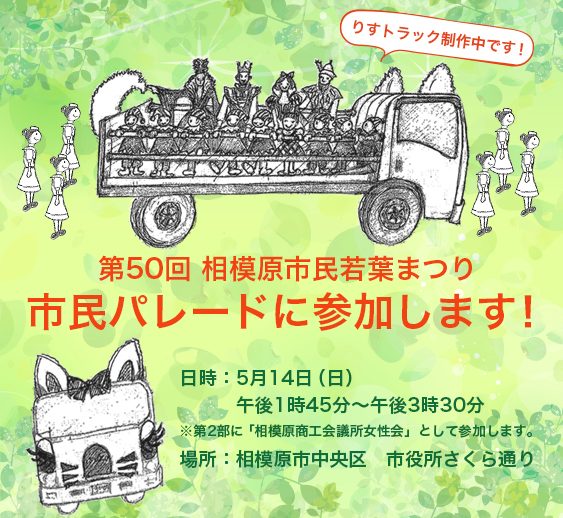 若葉まつり市民パレードに参加します！