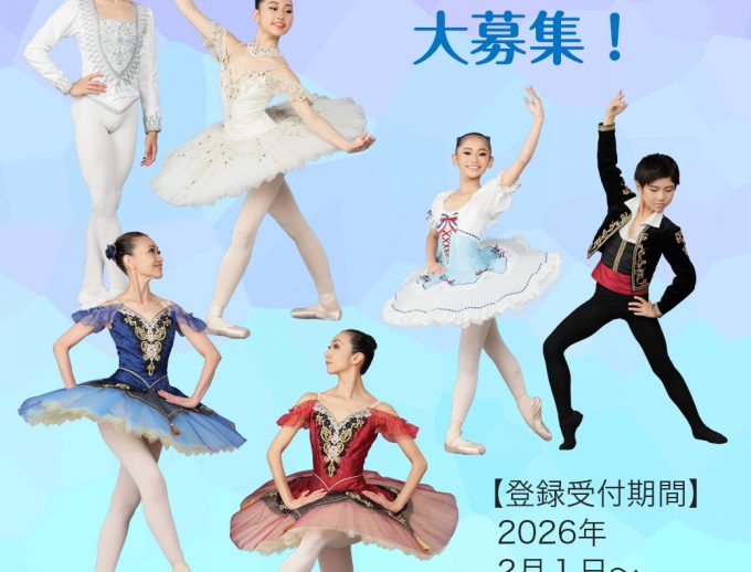 2026年モデルを募集いたします！