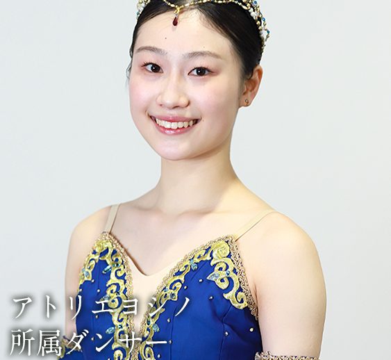 アトリエヨシノ所属ダンサーが決定しました！
