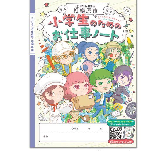 「小学生のためのお仕事ノート」「中学生のためのお仕事ブック」に掲載されました！